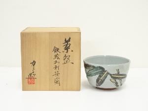 福田力三郎造　鉄絵加彩笹之図茶碗（共箱）